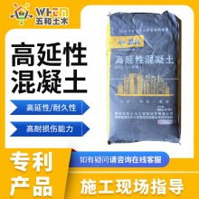 五和土木高延性混凝土 砌體結(jié)構(gòu)加固一般工民建項目高延性混凝土