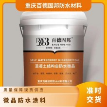 微晶防水涂料 混凝土結(jié)構(gòu)用防水材料 耐酸耐堿、耐腐蝕性